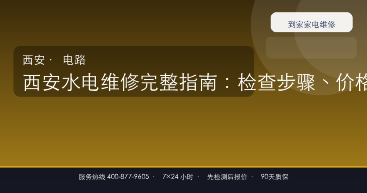 西安水电维修上门维修