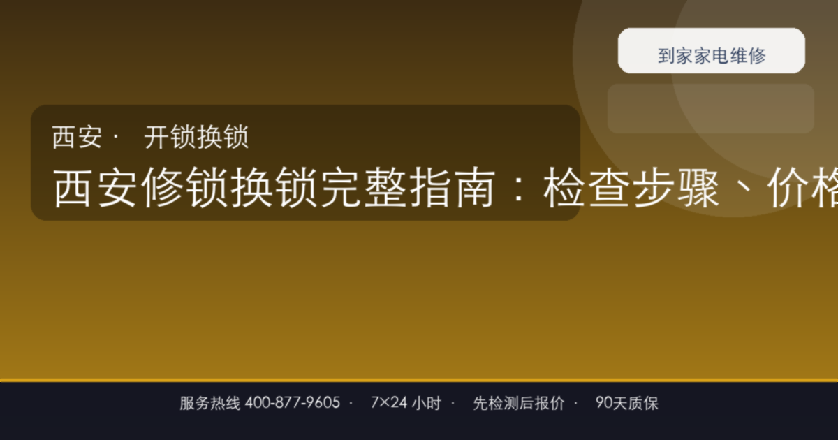 西安修锁换锁上门维修