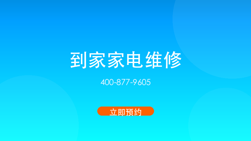 洗衣机维修